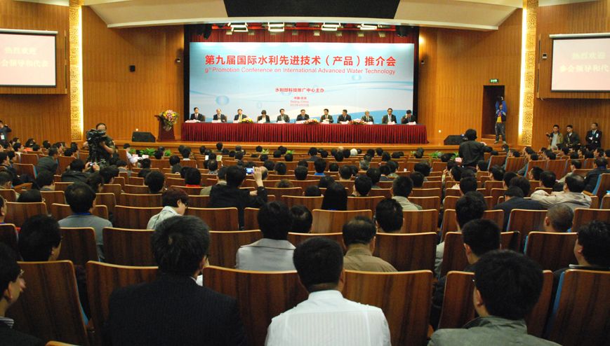 第九届国际水利先进技术产品推介会在北京举行
